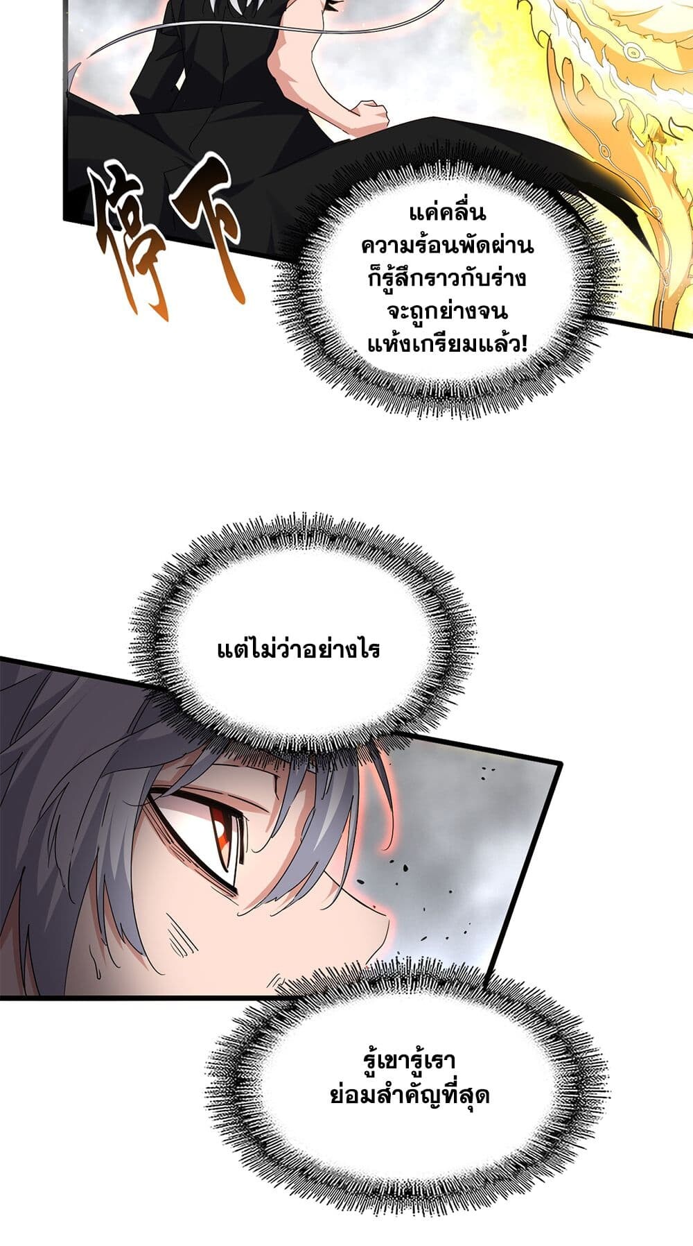 Magic Emperor ราชาจอมเวทย์ ตอนที่ 723 page 27