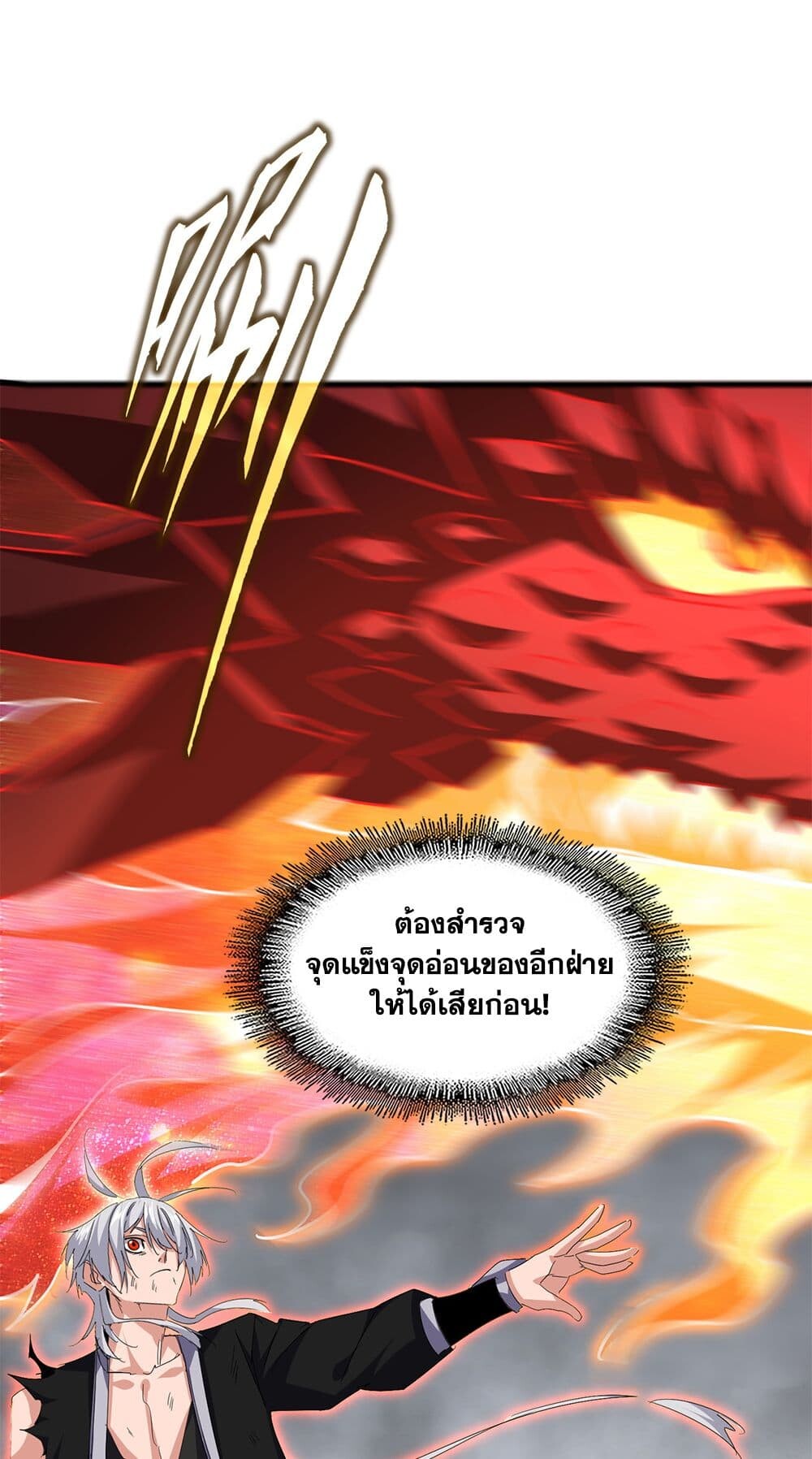 Magic Emperor ราชาจอมเวทย์ ตอนที่ 723 page 28