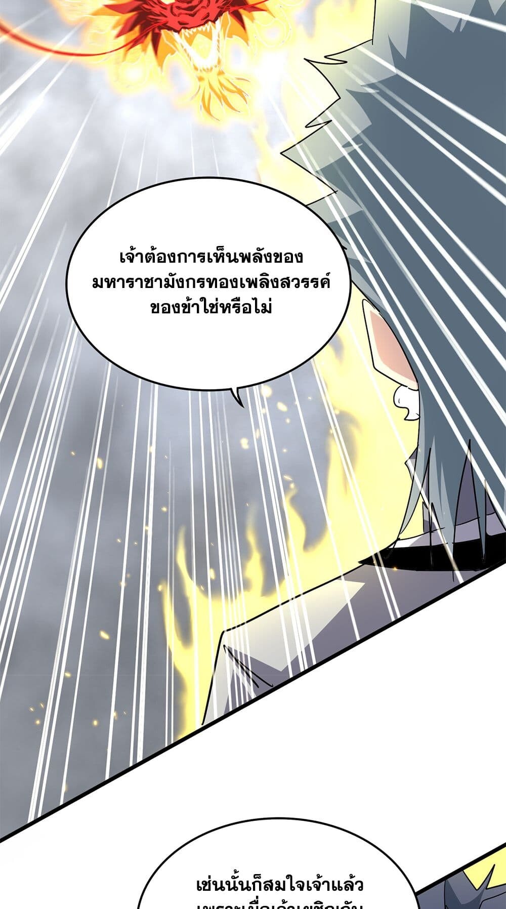 Magic Emperor ราชาจอมเวทย์ ตอนที่ 723 page 30