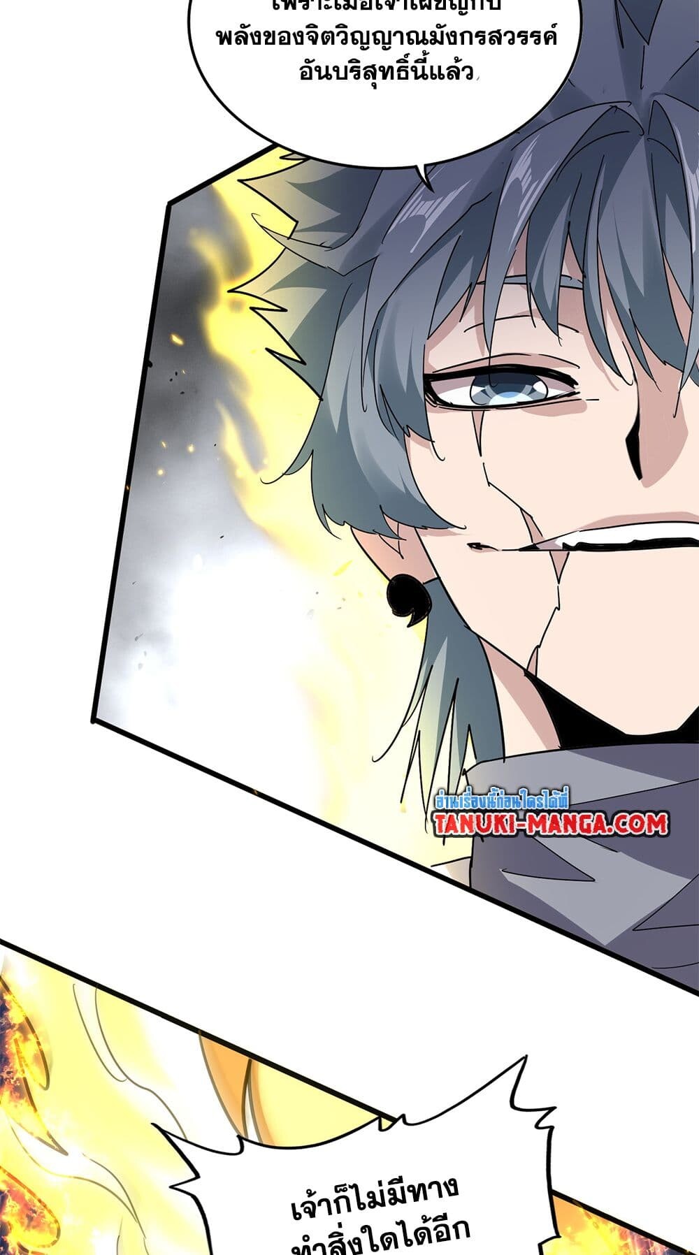 Magic Emperor ราชาจอมเวทย์ ตอนที่ 723 page 31