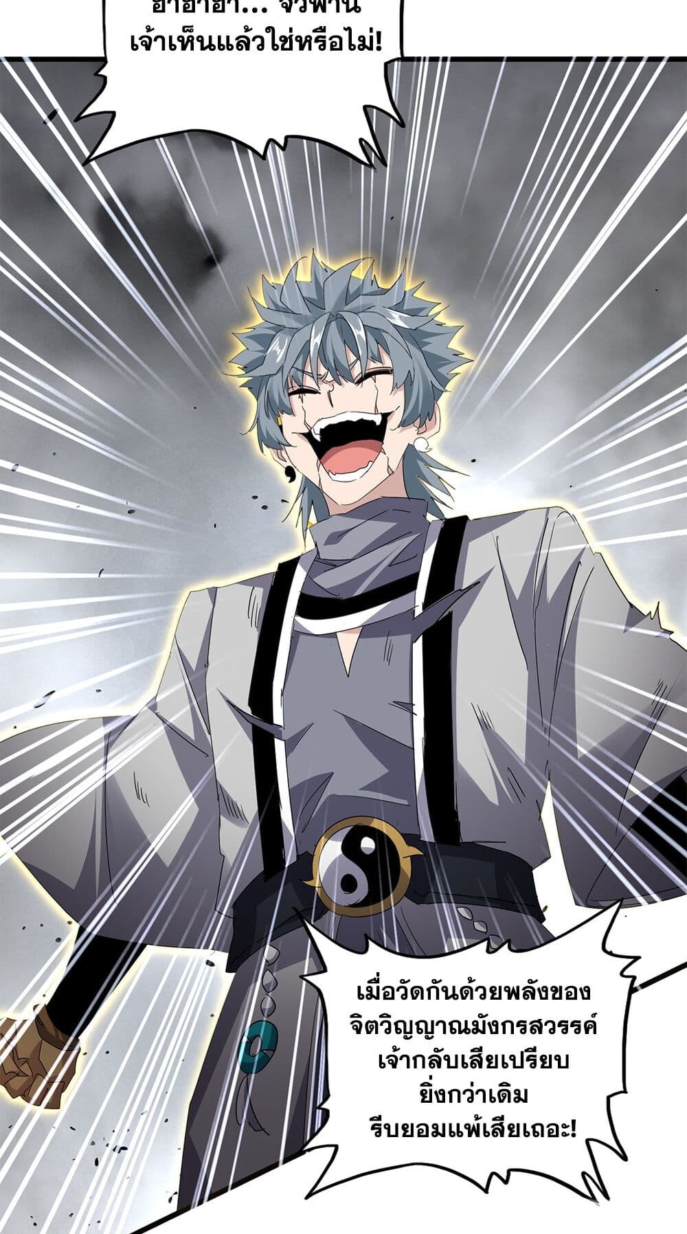 Magic Emperor ราชาจอมเวทย์ ตอนที่ 723 page 44