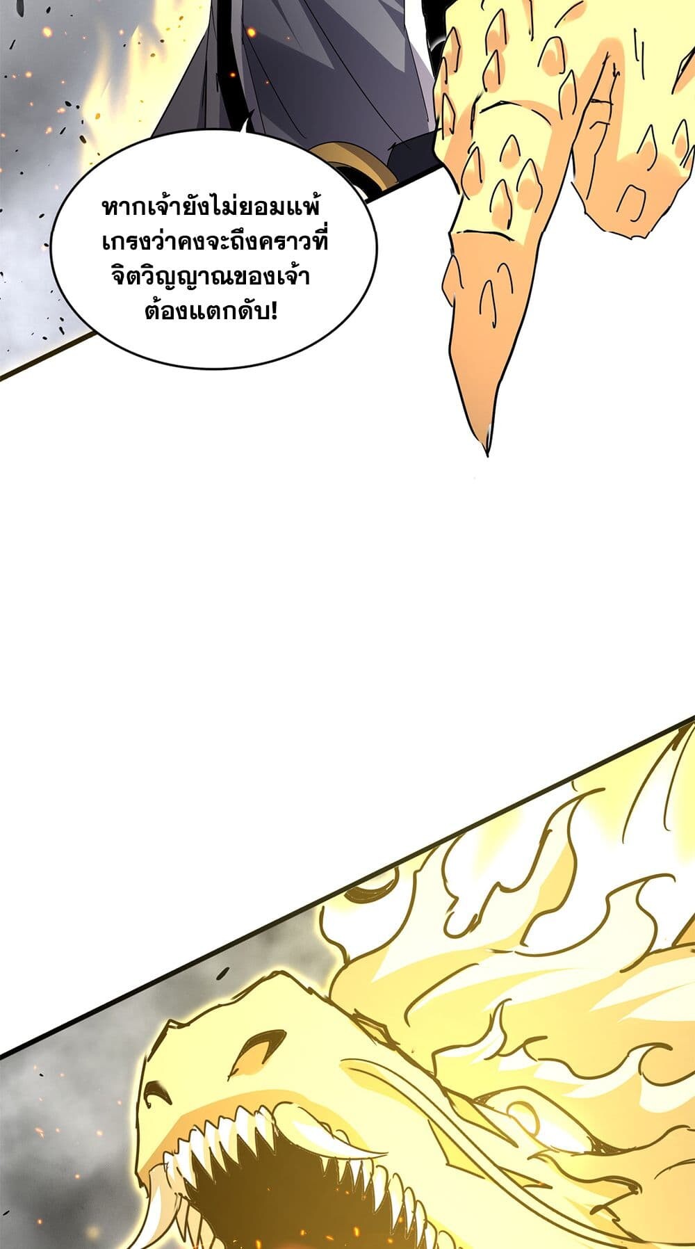Magic Emperor ราชาจอมเวทย์ ตอนที่ 723 page 48