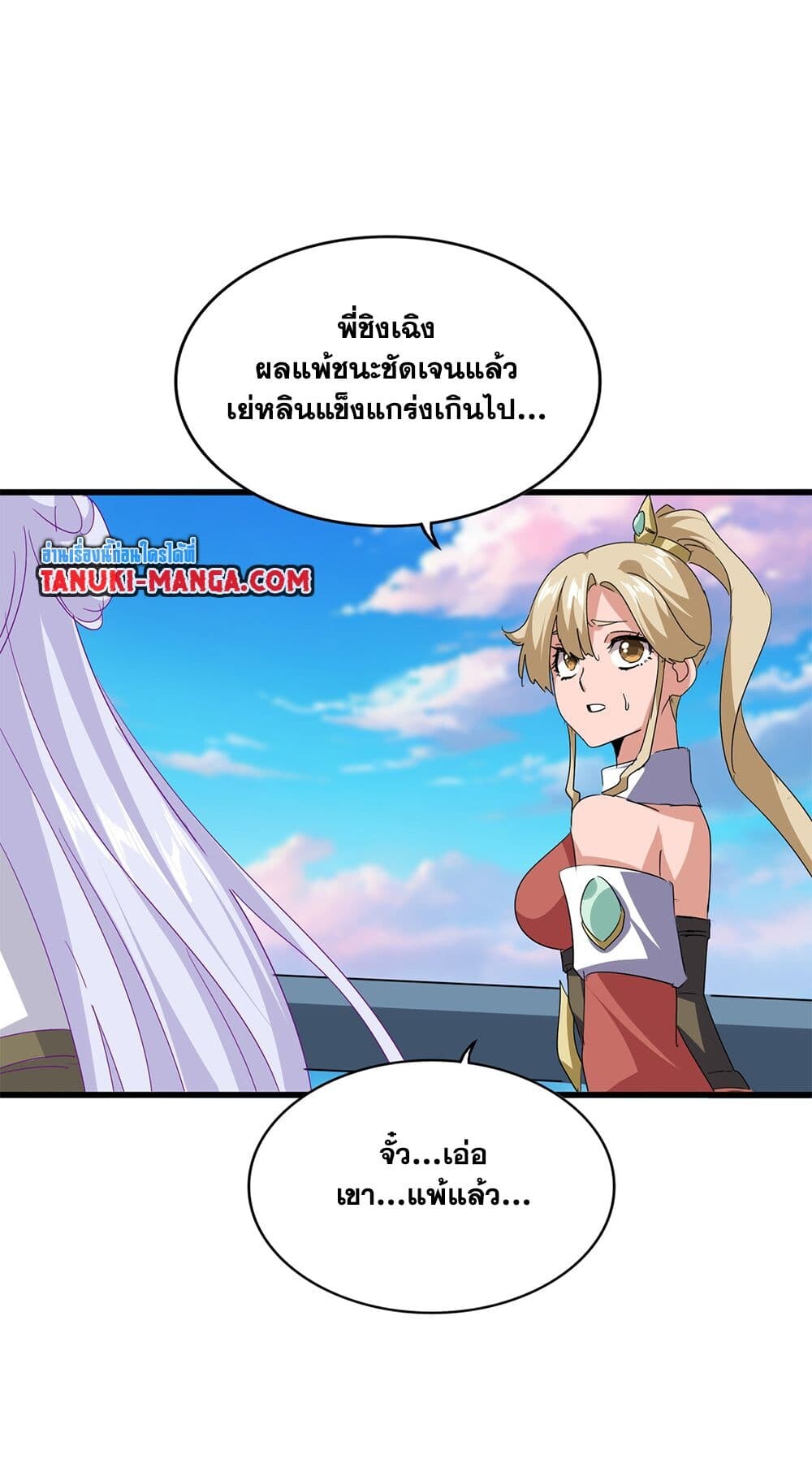 Magic Emperor ราชาจอมเวทย์ ตอนที่ 723 page 51
