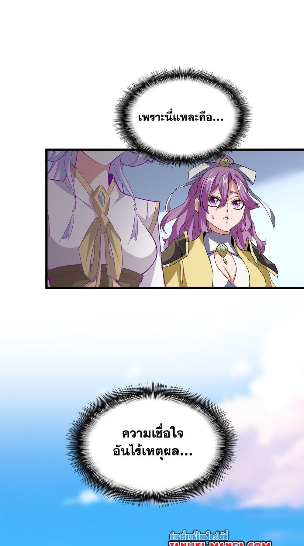 Magic Emperor ราชาจอมเวทย์ ตอนที่ 723 page 54