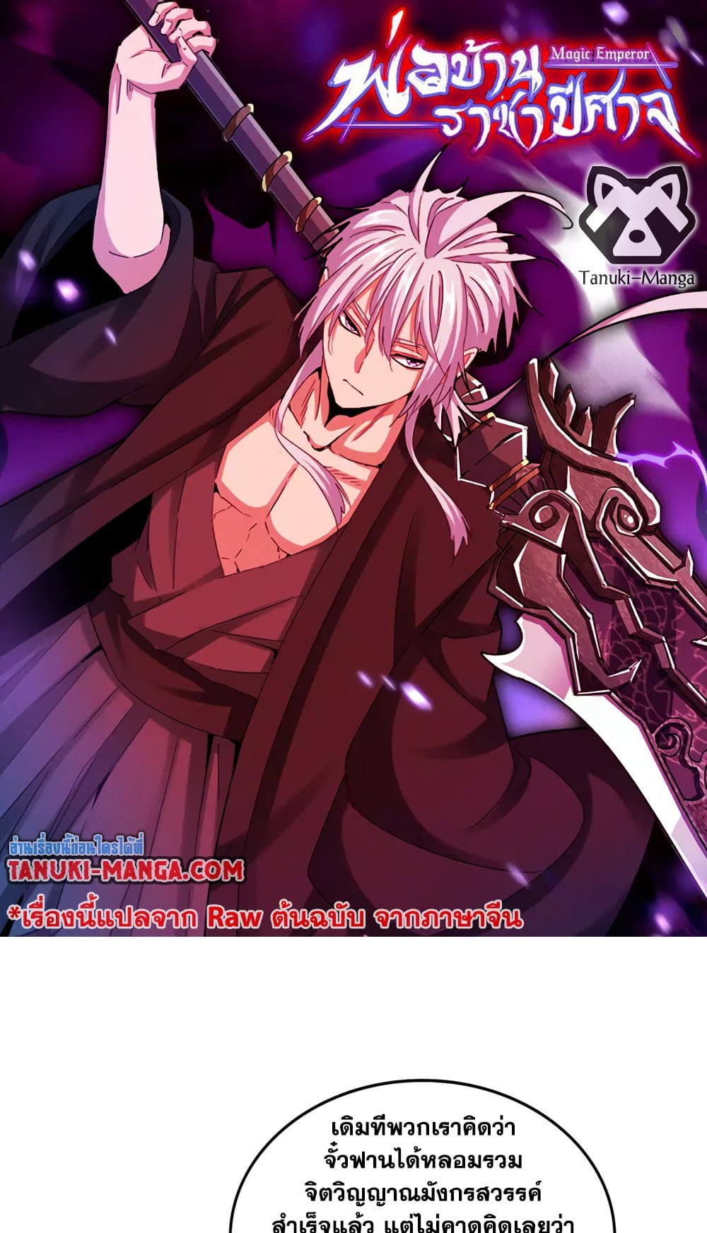 Magic Emperor ราชาจอมเวทย์ ตอนที่ 724 page 0
