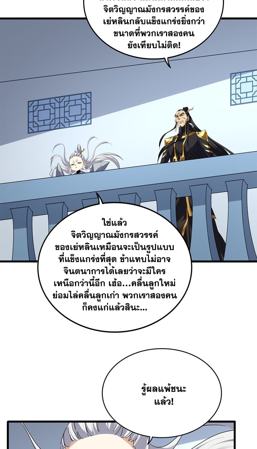 Magic Emperor ราชาจอมเวทย์ ตอนที่ 724 page 1