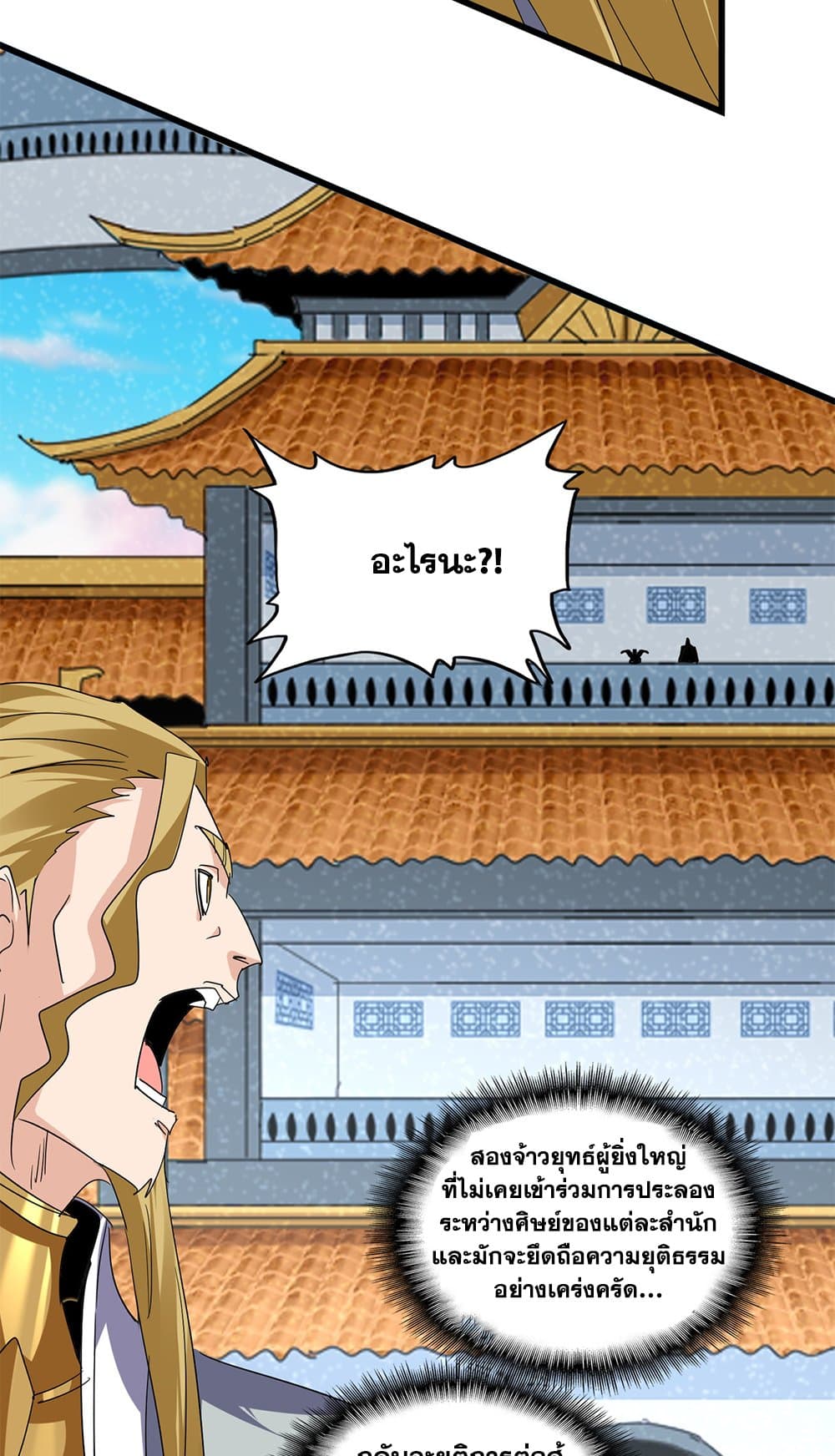Magic Emperor ราชาจอมเวทย์ ตอนที่ 724 page 3