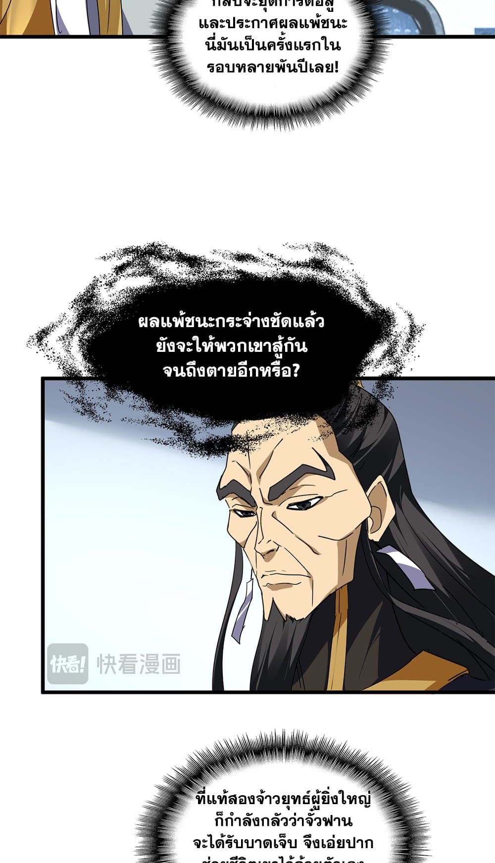 Magic Emperor ราชาจอมเวทย์ ตอนที่ 724 page 4