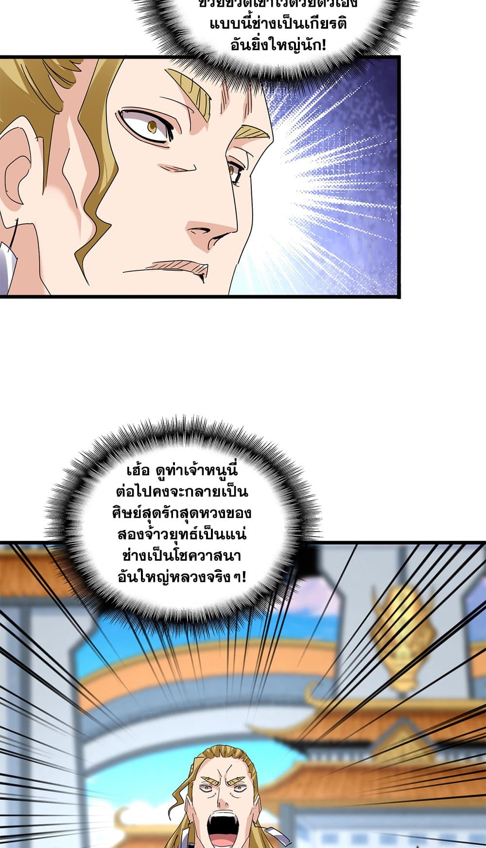 Magic Emperor ราชาจอมเวทย์ ตอนที่ 724 page 5