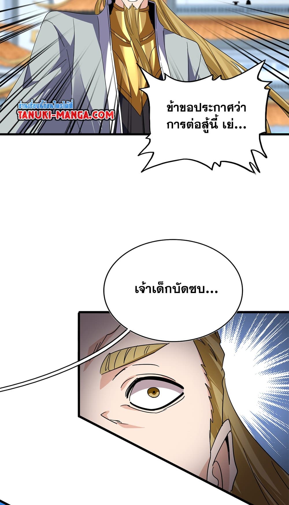 Magic Emperor ราชาจอมเวทย์ ตอนที่ 724 page 6
