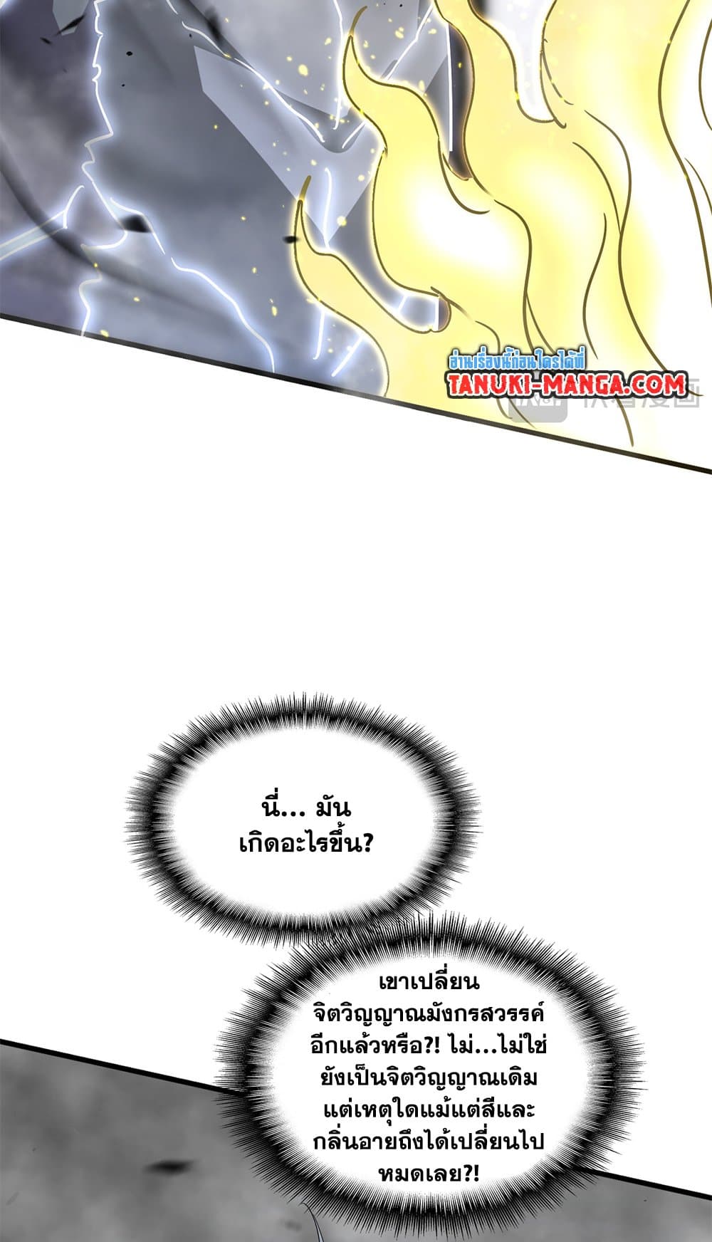 Magic Emperor ราชาจอมเวทย์ ตอนที่ 724 page 15