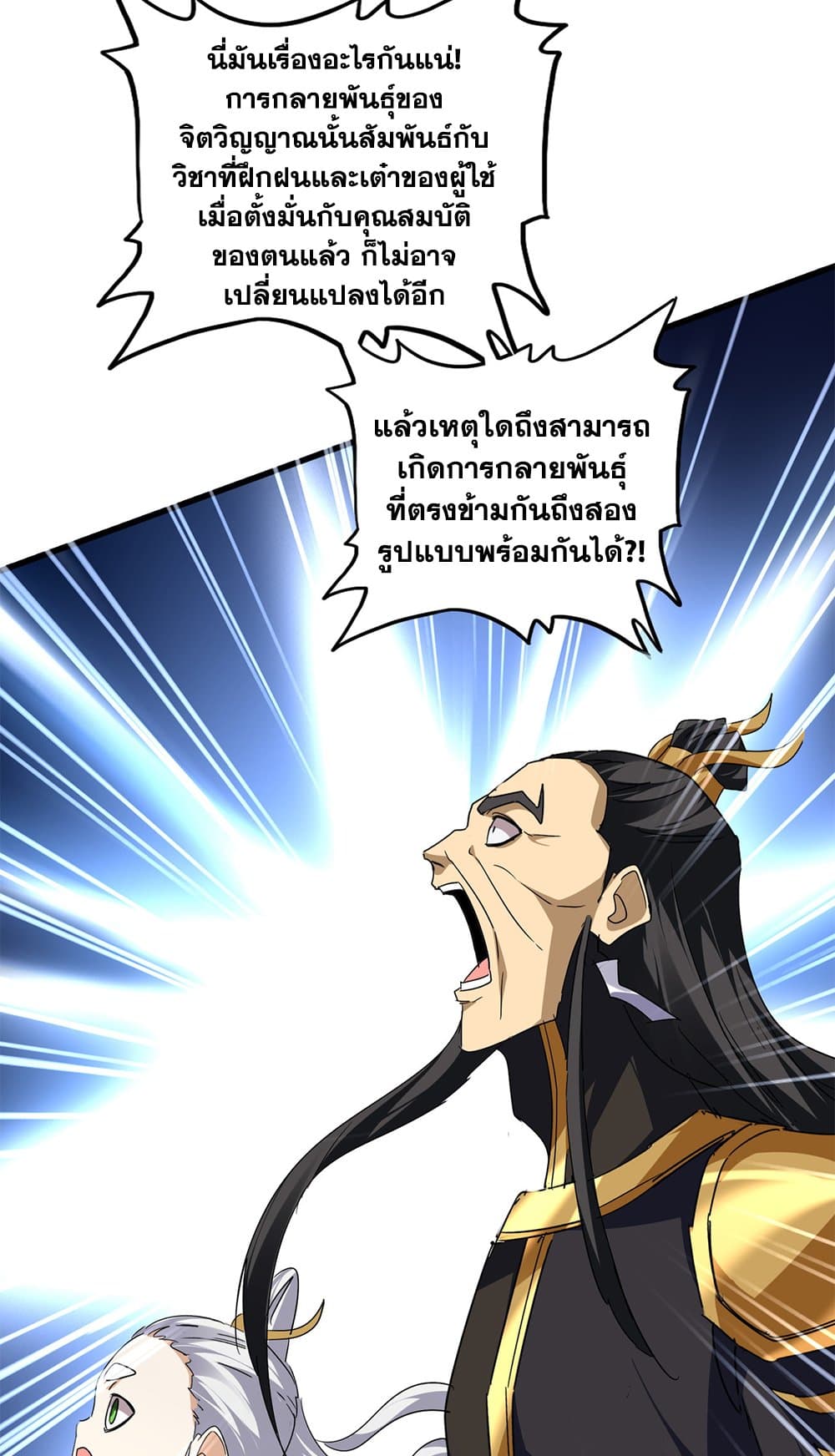 Magic Emperor ราชาจอมเวทย์ ตอนที่ 724 page 17