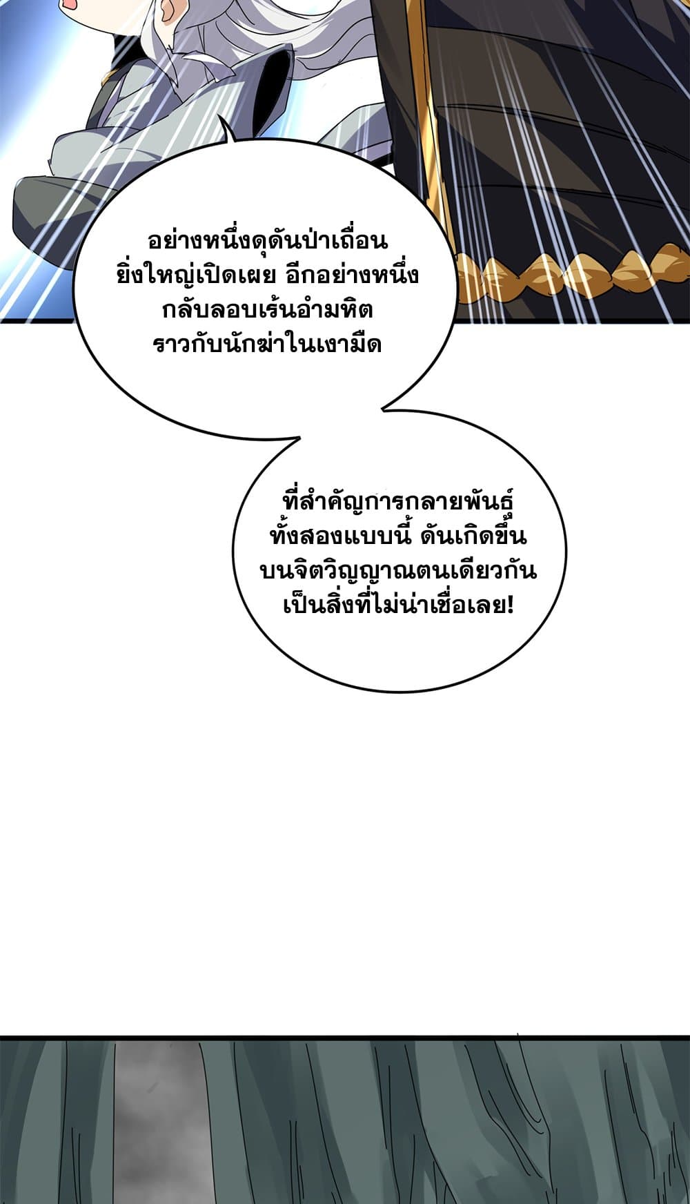 Magic Emperor ราชาจอมเวทย์ ตอนที่ 724 page 18