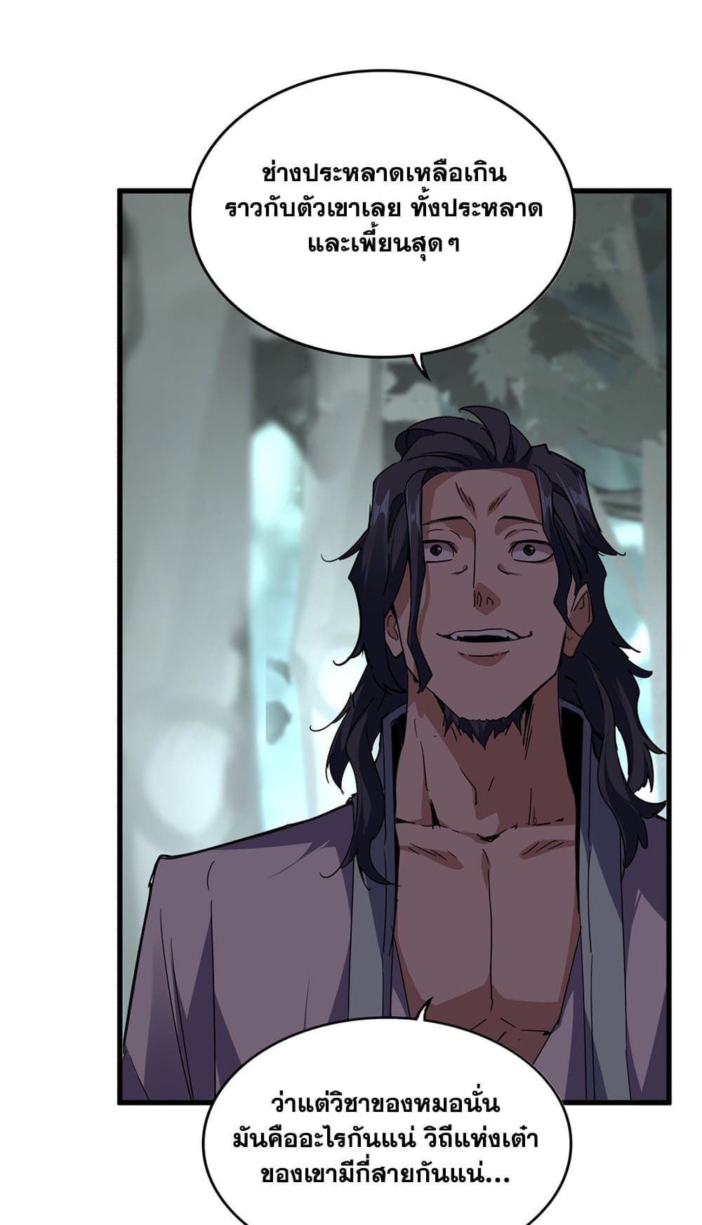 Magic Emperor ราชาจอมเวทย์ ตอนที่ 724 page 20