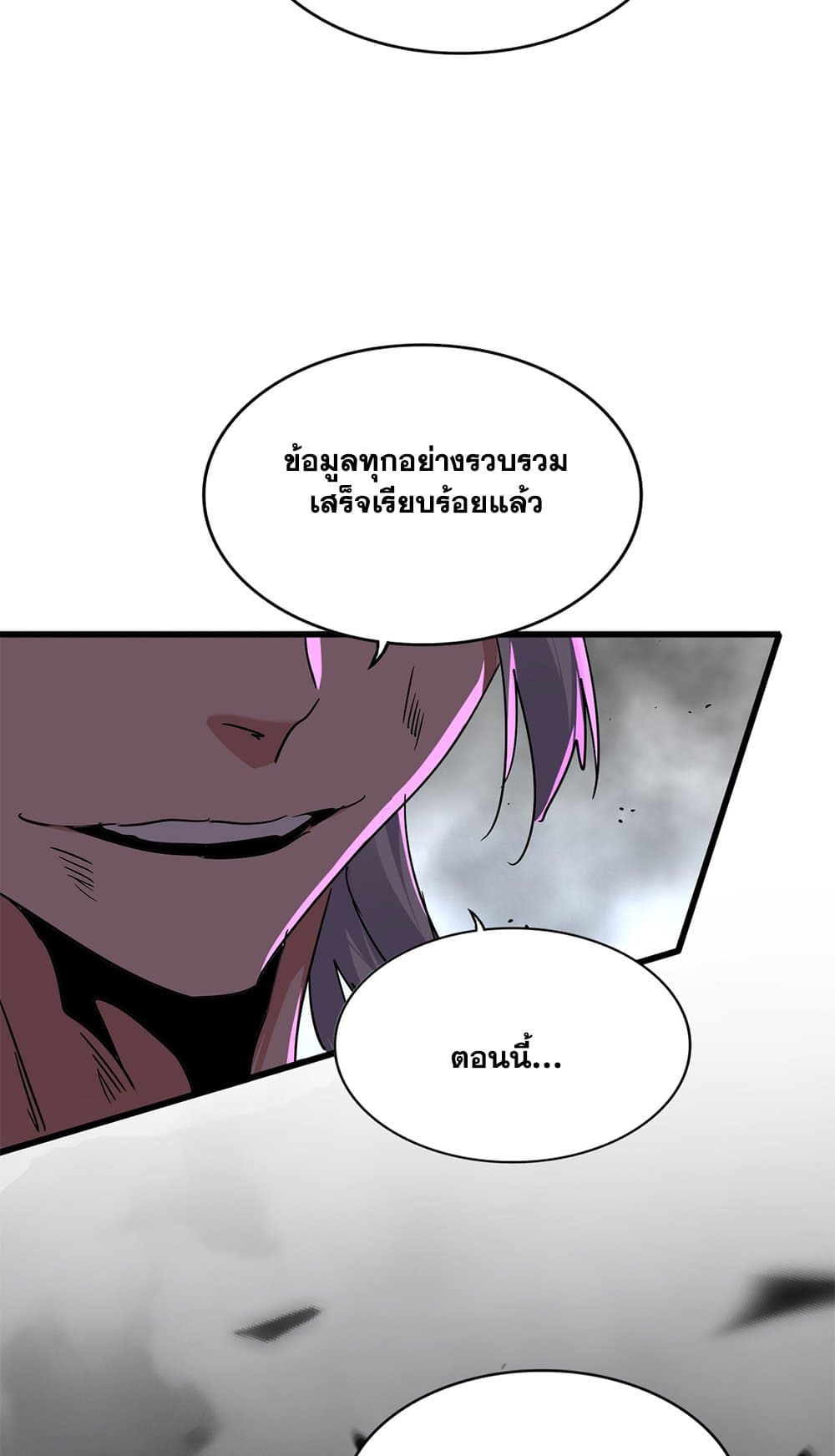 Magic Emperor ราชาจอมเวทย์ ตอนที่ 724 page 21