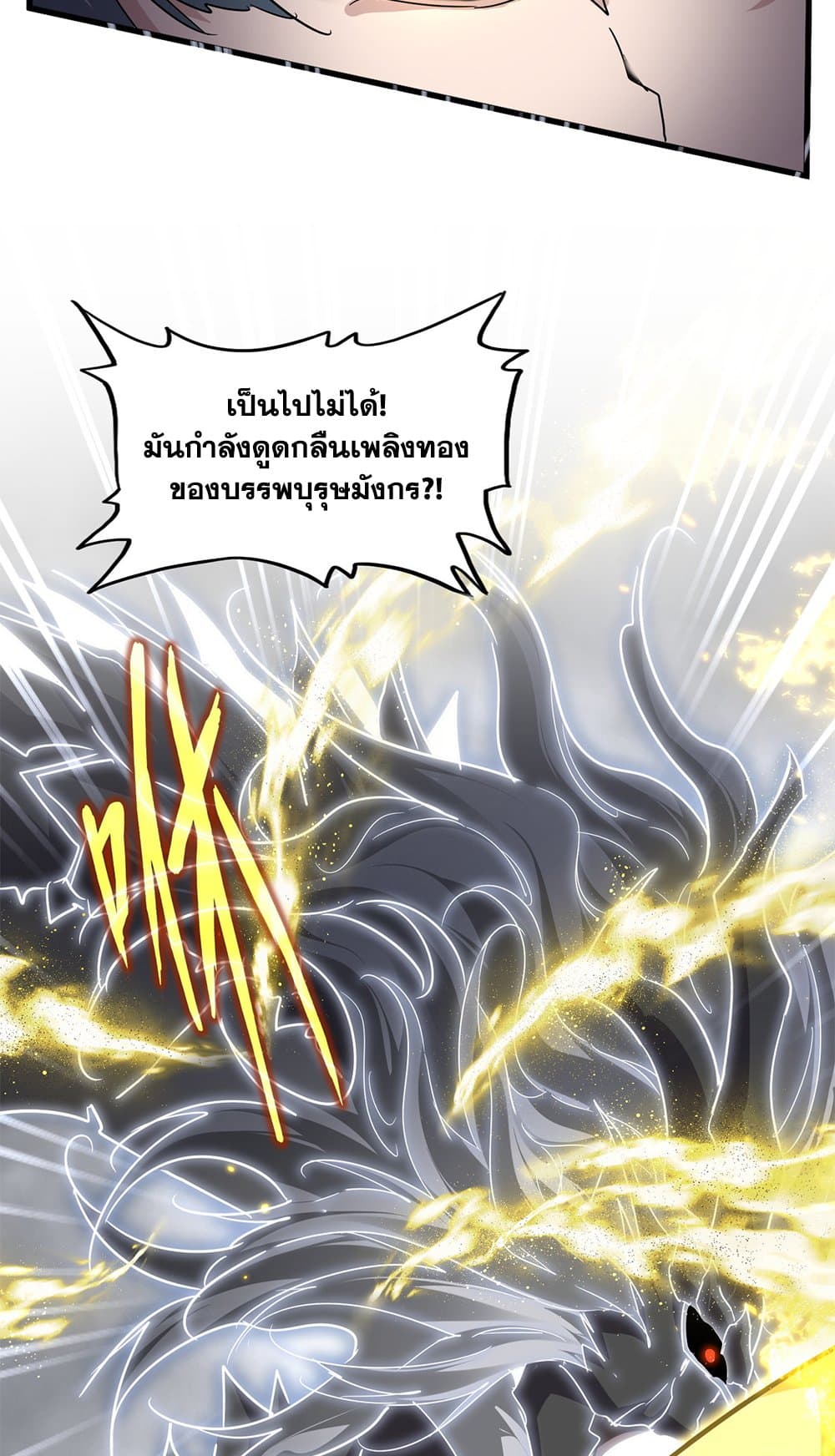 Magic Emperor ราชาจอมเวทย์ ตอนที่ 724 page 34