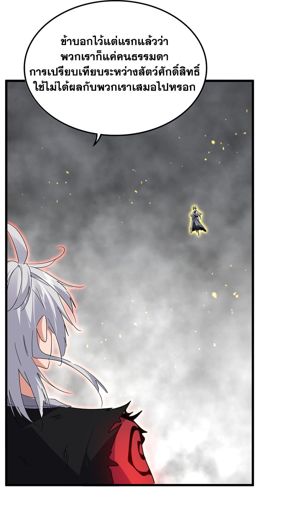 Magic Emperor ราชาจอมเวทย์ ตอนที่ 724 page 36