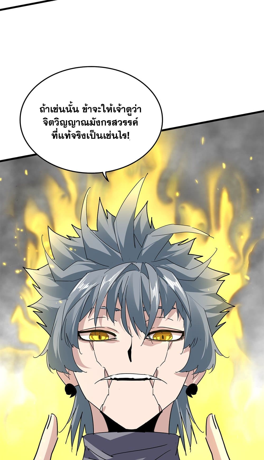 Magic Emperor ราชาจอมเวทย์ ตอนที่ 724 page 39