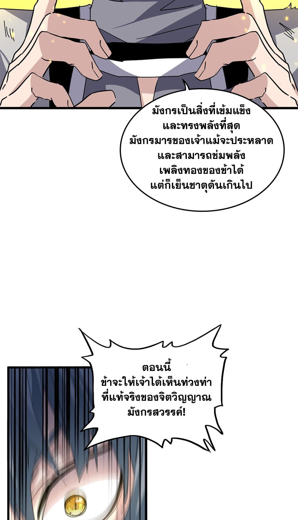 Magic Emperor ราชาจอมเวทย์ ตอนที่ 724 page 40