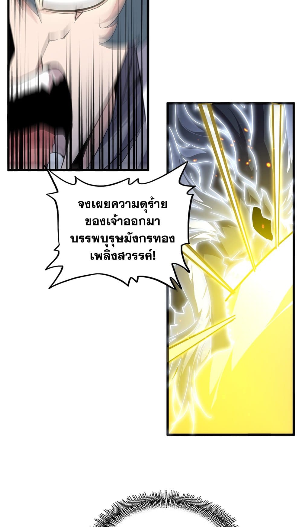 Magic Emperor ราชาจอมเวทย์ ตอนที่ 724 page 41