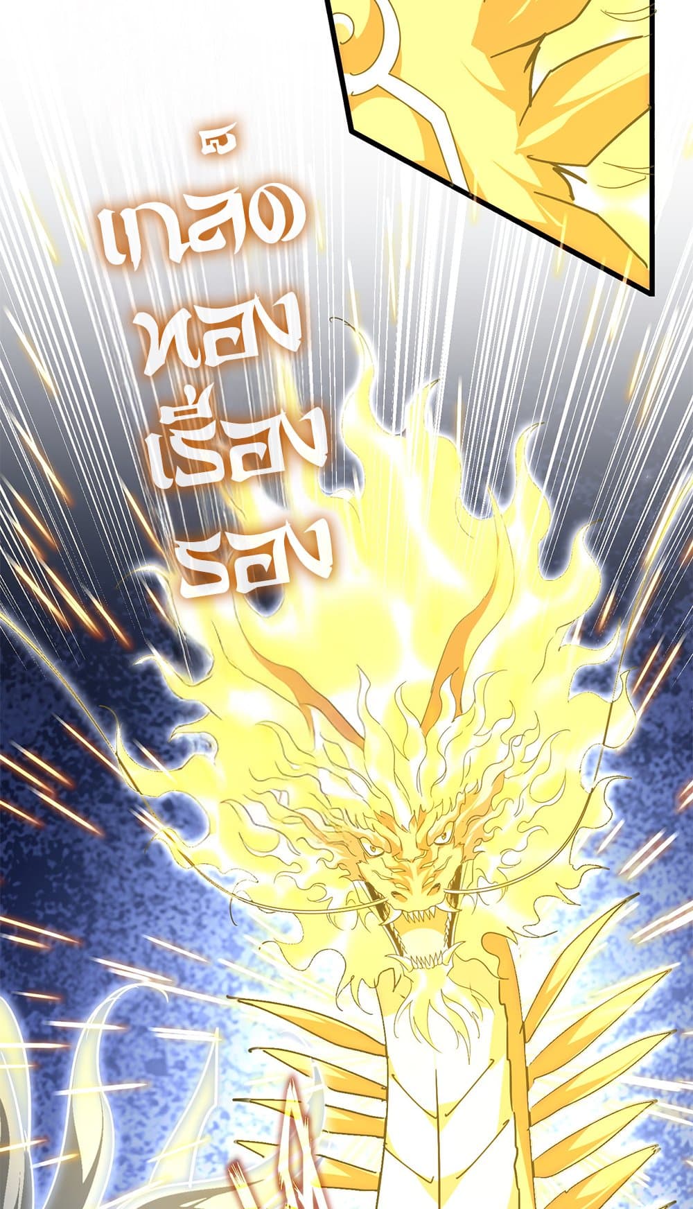 Magic Emperor ราชาจอมเวทย์ ตอนที่ 724 page 43