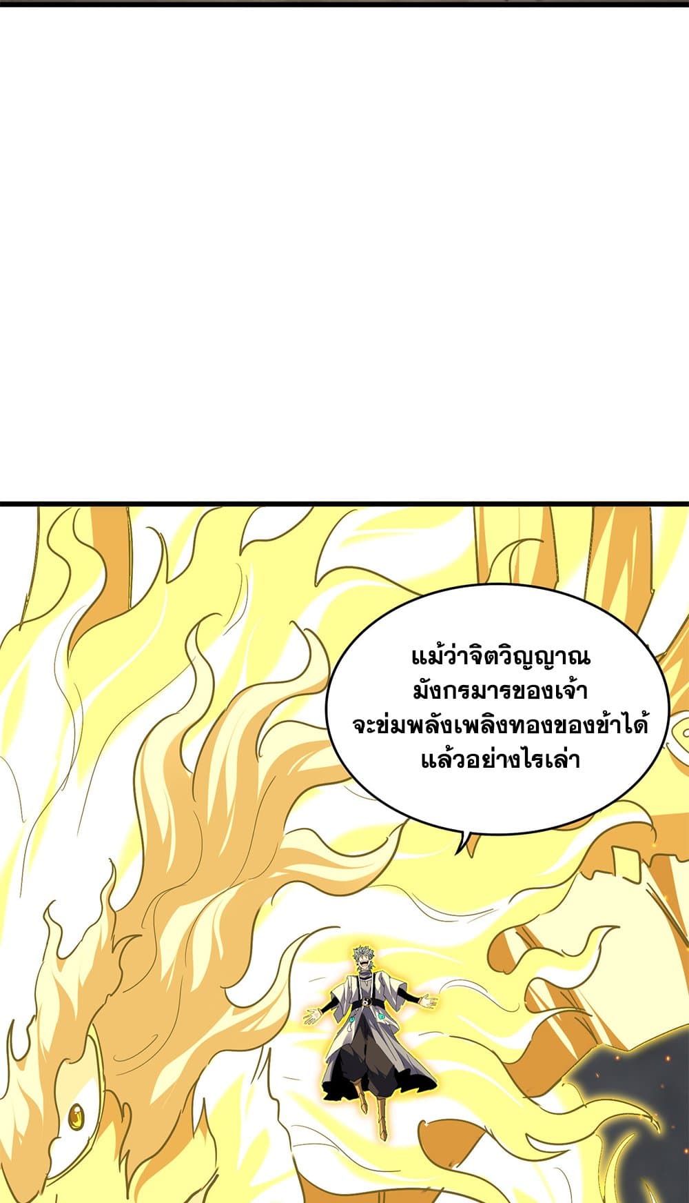Magic Emperor ราชาจอมเวทย์ ตอนที่ 724 page 53
