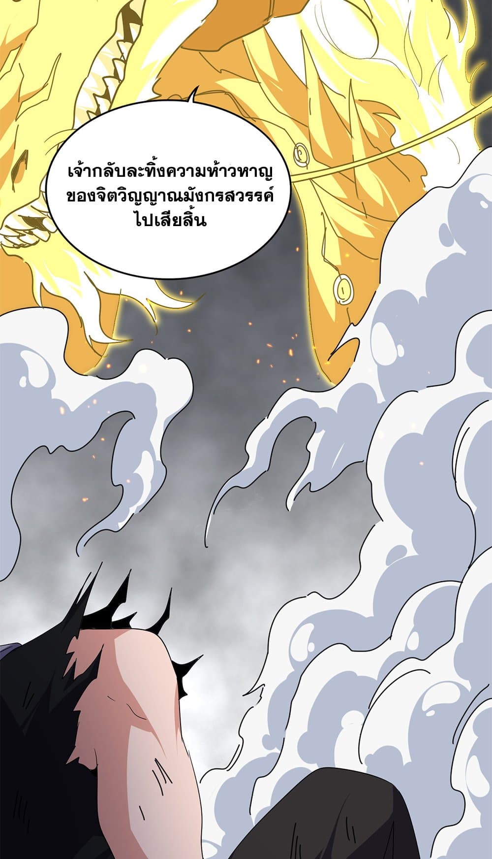 Magic Emperor ราชาจอมเวทย์ ตอนที่ 724 page 54