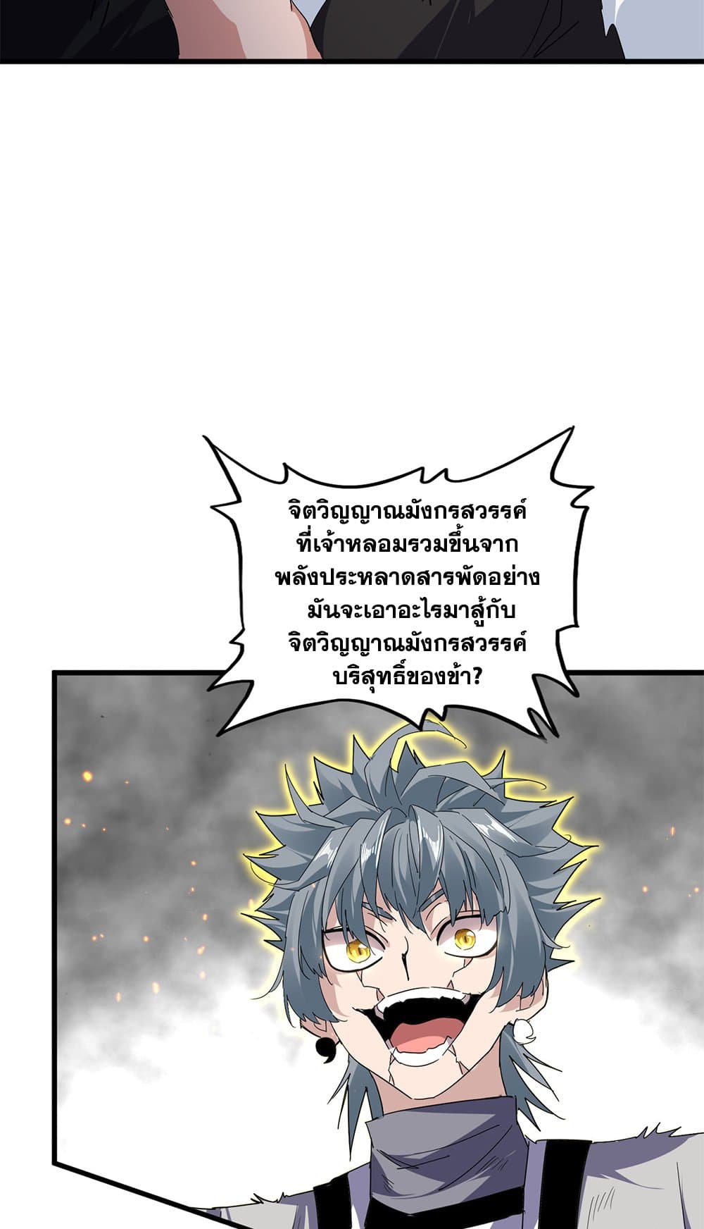 Magic Emperor ราชาจอมเวทย์ ตอนที่ 724 page 55