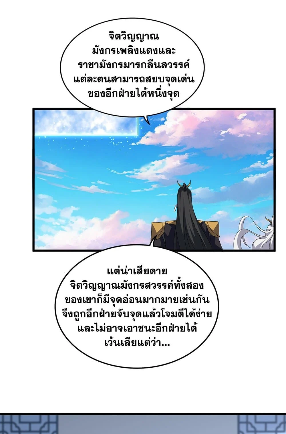Magic Emperor ราชาจอมเวทย์ ตอนที่ 725 page 1