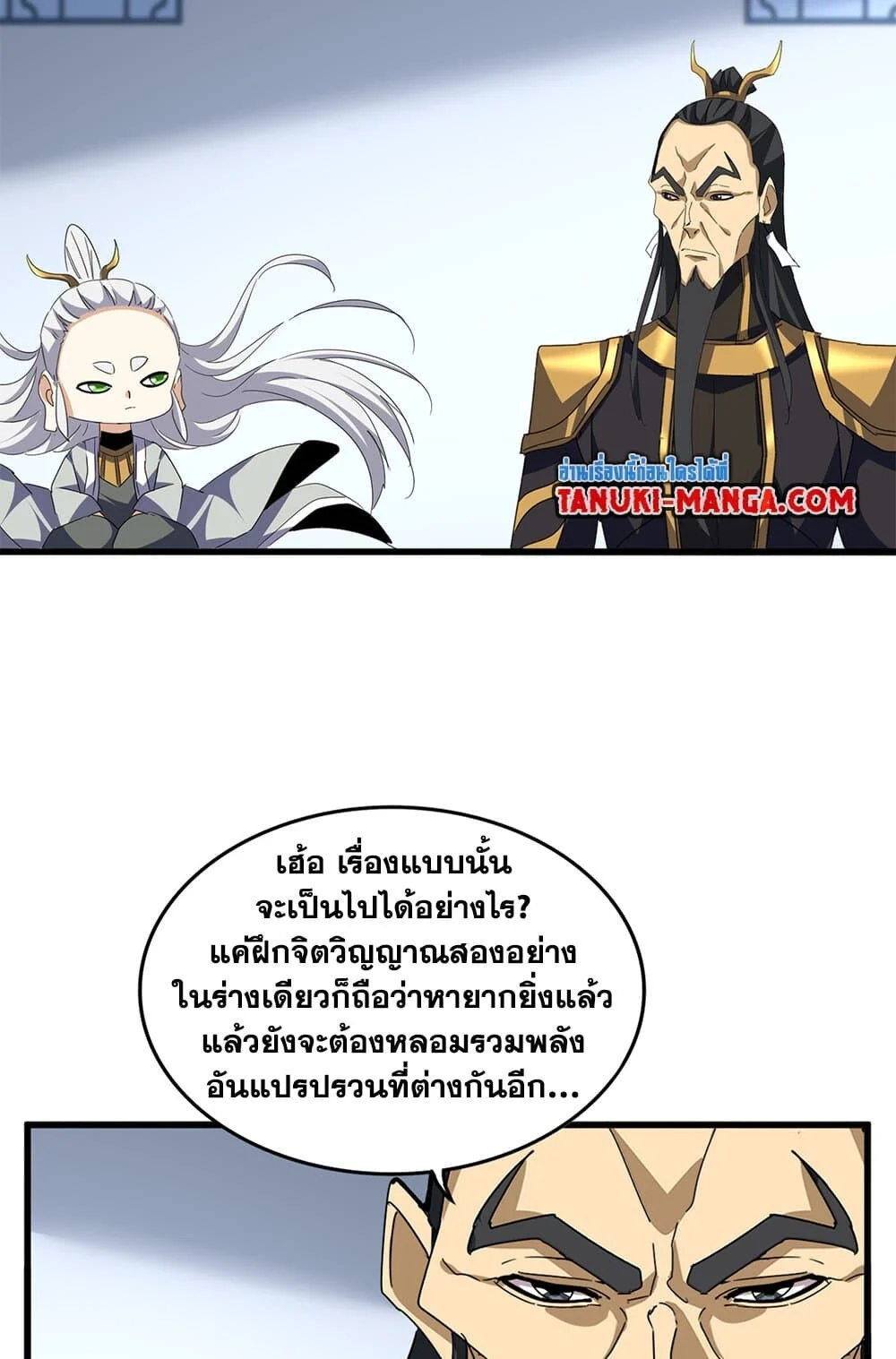 Magic Emperor ราชาจอมเวทย์ ตอนที่ 725 page 2