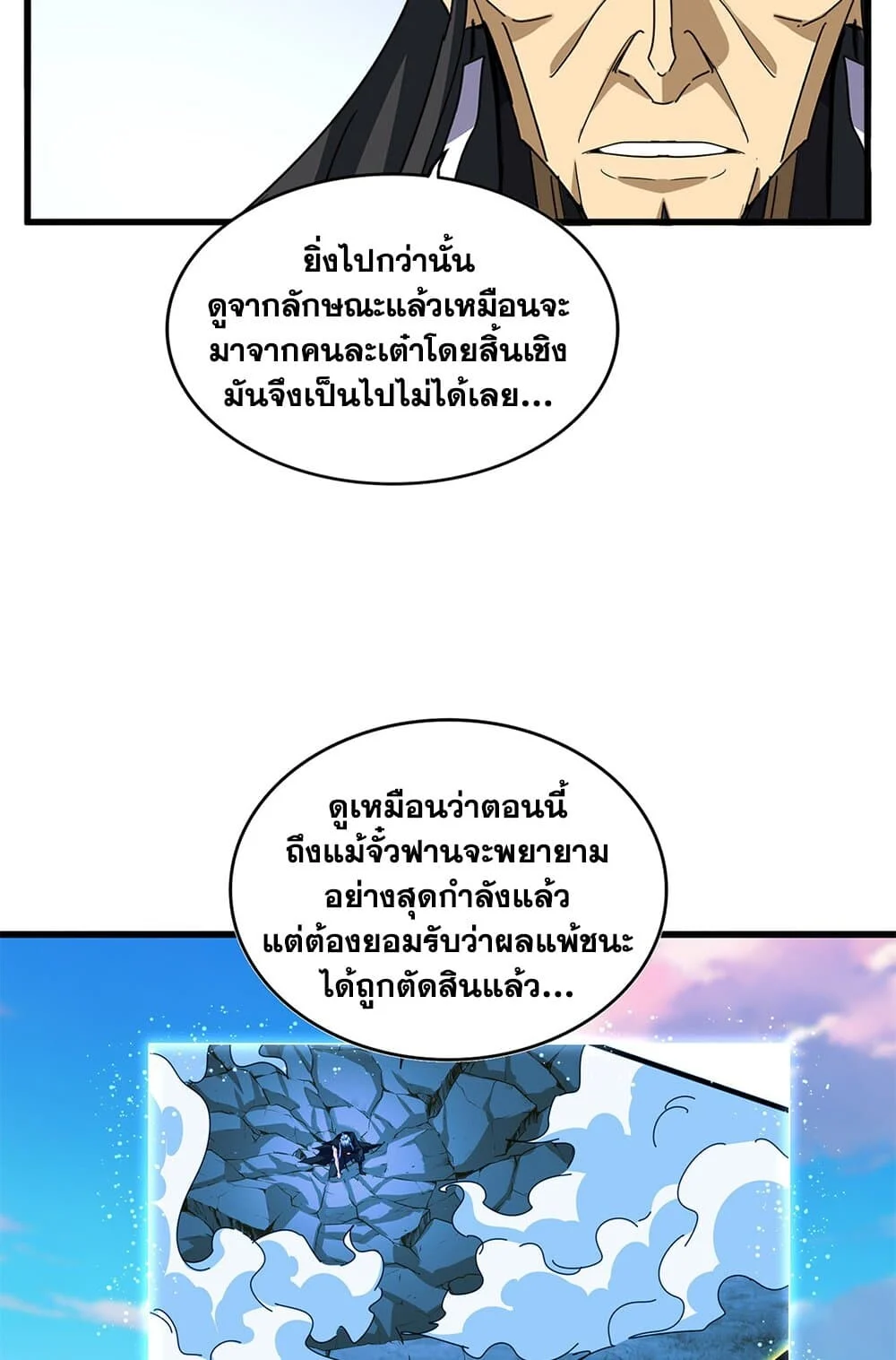 Magic Emperor ราชาจอมเวทย์ ตอนที่ 725 page 3
