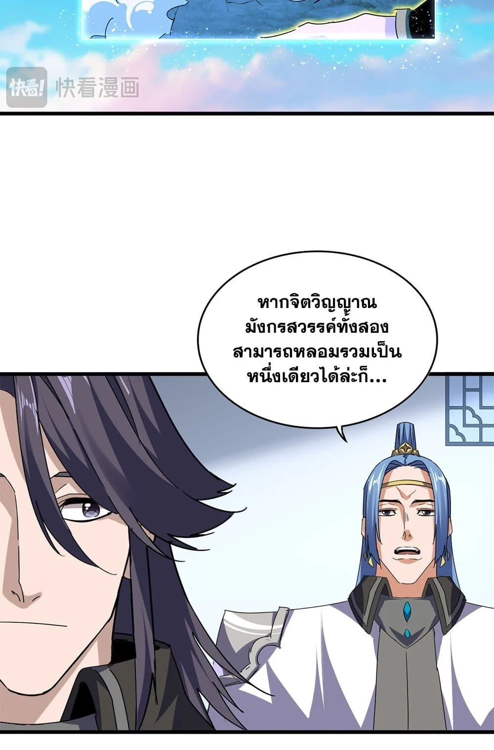 Magic Emperor ราชาจอมเวทย์ ตอนที่ 725 page 4