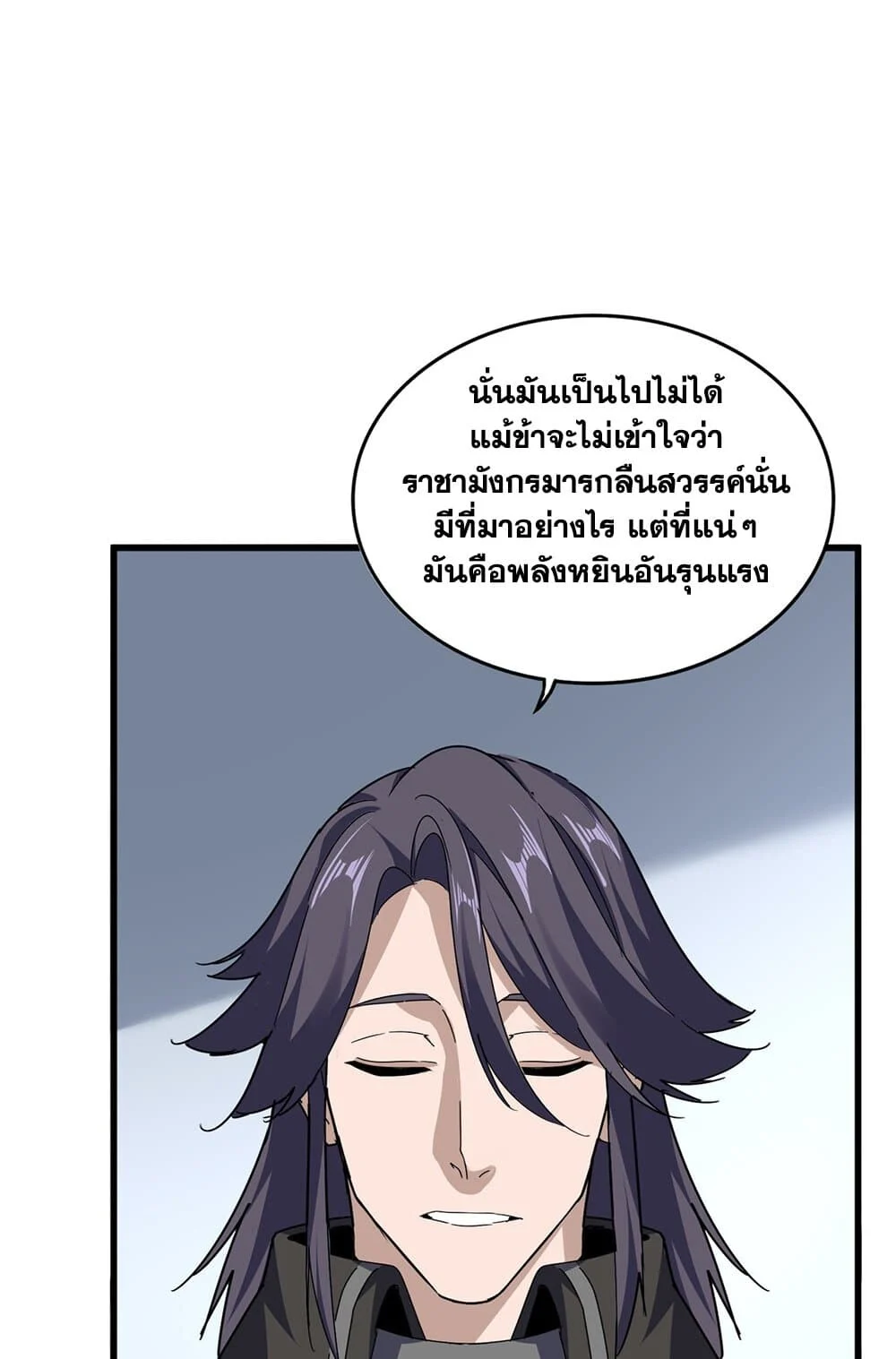 Magic Emperor ราชาจอมเวทย์ ตอนที่ 725 page 5
