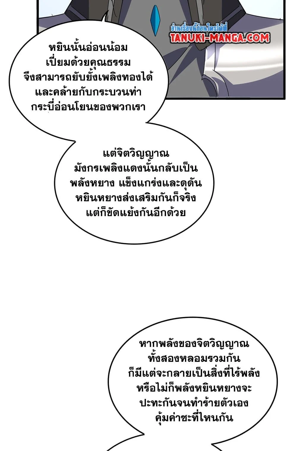 Magic Emperor ราชาจอมเวทย์ ตอนที่ 725 page 6