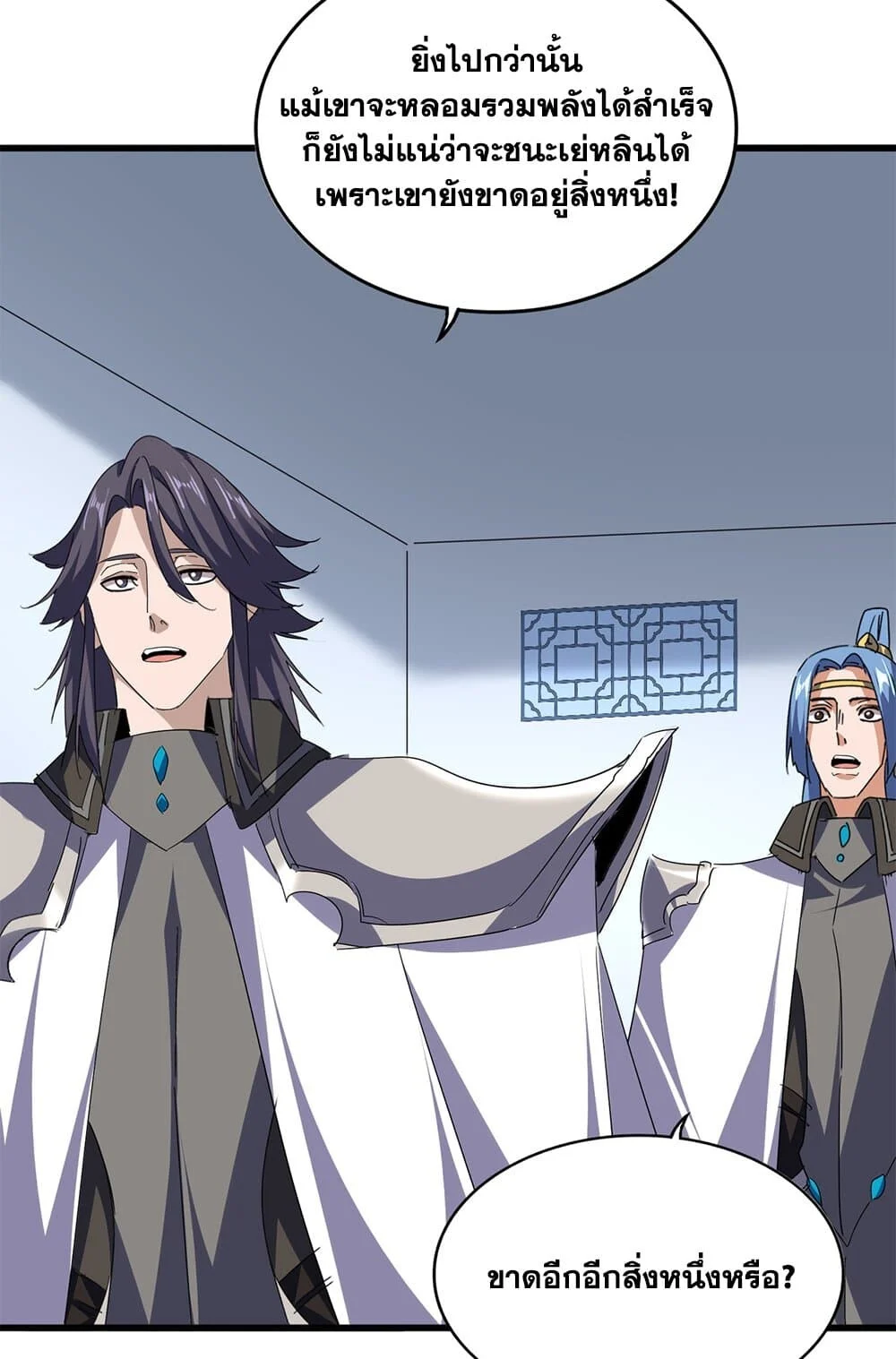 Magic Emperor ราชาจอมเวทย์ ตอนที่ 725 page 7