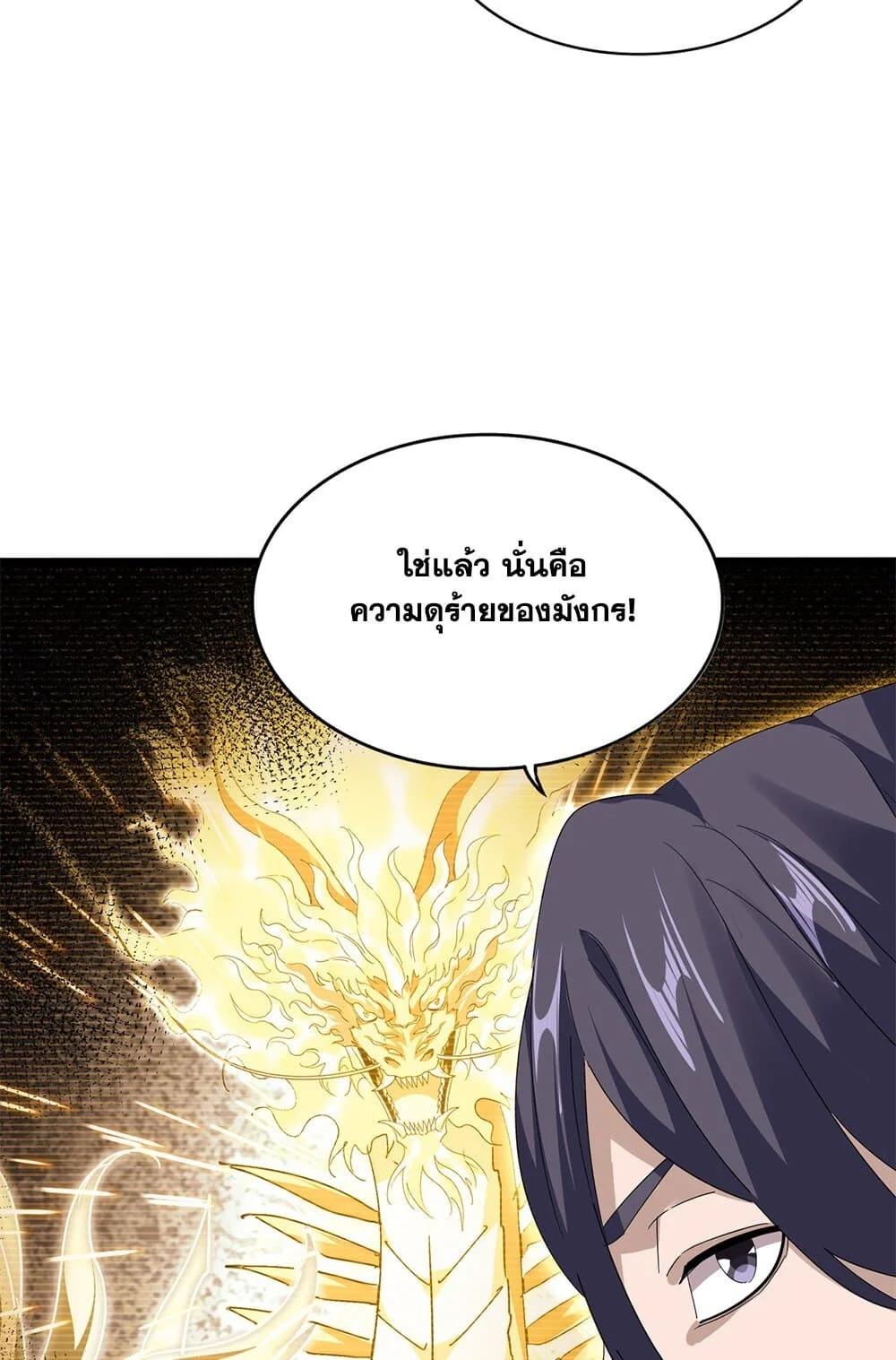 Magic Emperor ราชาจอมเวทย์ ตอนที่ 725 page 8