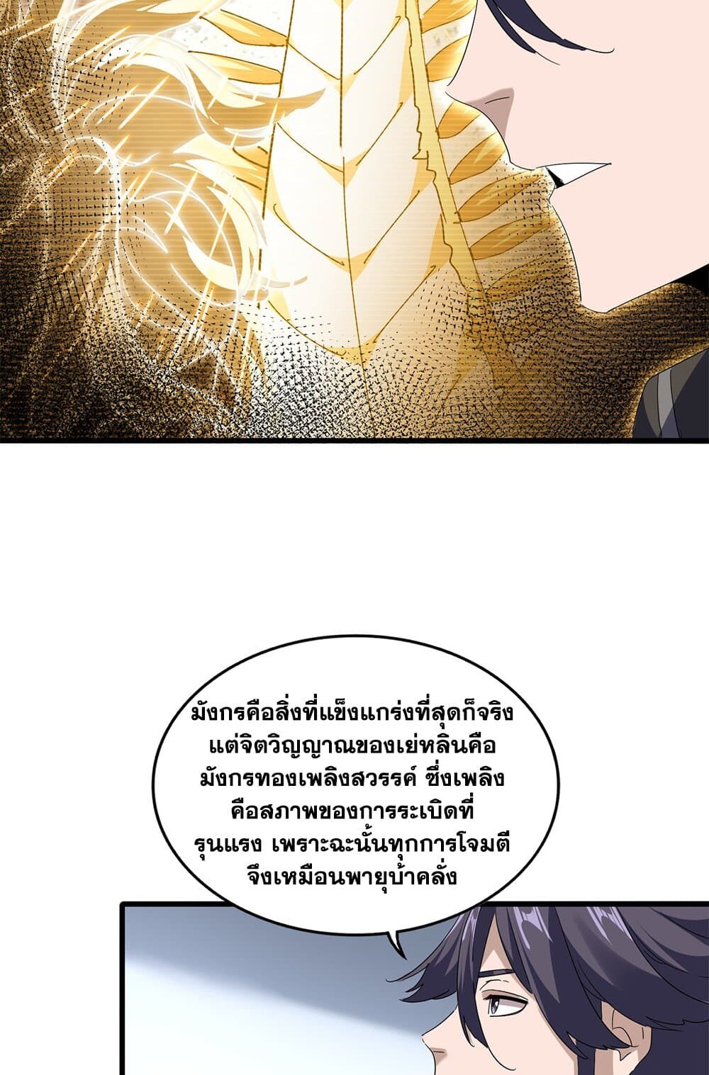 Magic Emperor ราชาจอมเวทย์ ตอนที่ 725 page 9