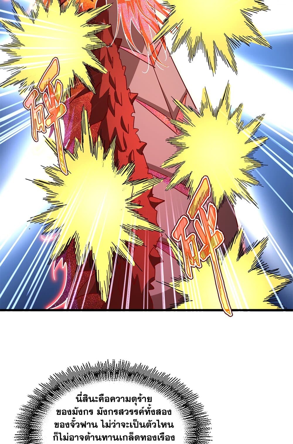 Magic Emperor ราชาจอมเวทย์ ตอนที่ 725 page 19