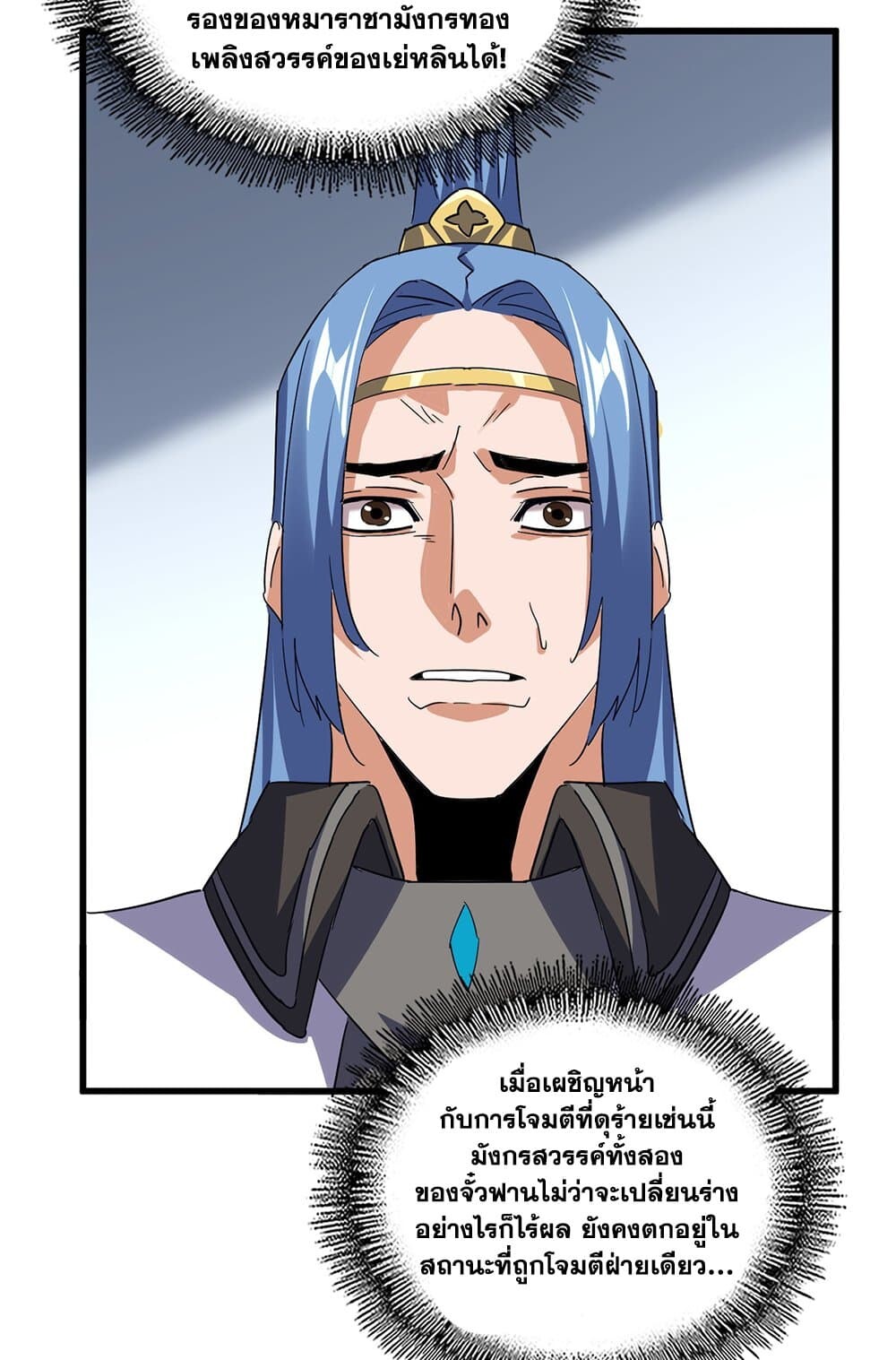 Magic Emperor ราชาจอมเวทย์ ตอนที่ 725 page 20