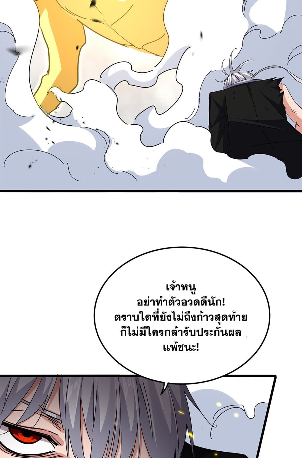 Magic Emperor ราชาจอมเวทย์ ตอนที่ 725 page 24