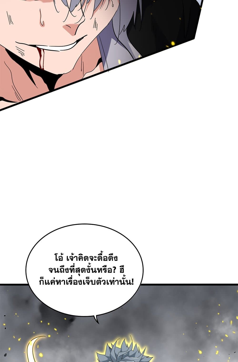Magic Emperor ราชาจอมเวทย์ ตอนที่ 725 page 25