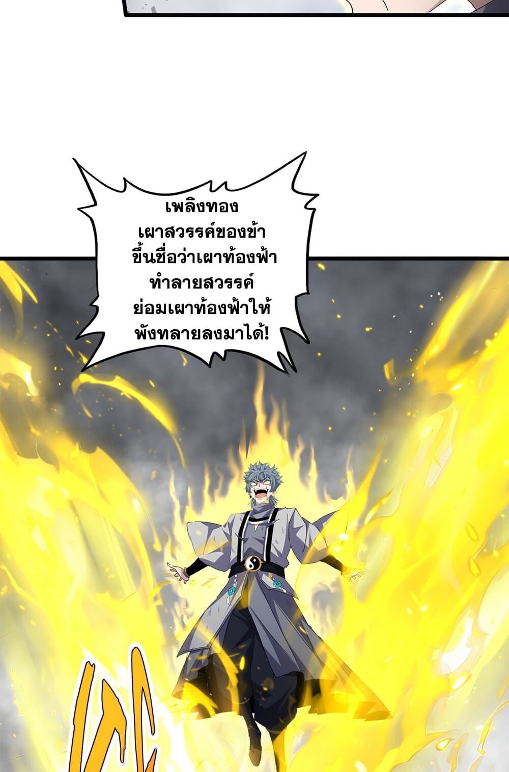 Magic Emperor ราชาจอมเวทย์ ตอนที่ 725 page 28