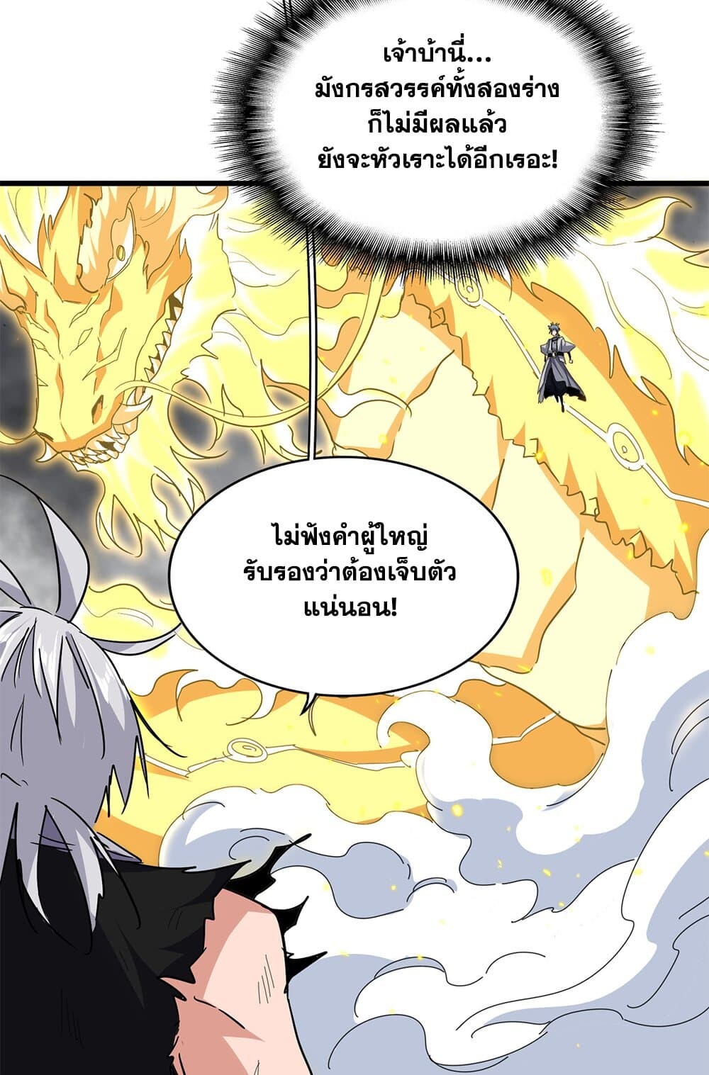 Magic Emperor ราชาจอมเวทย์ ตอนที่ 725 page 30