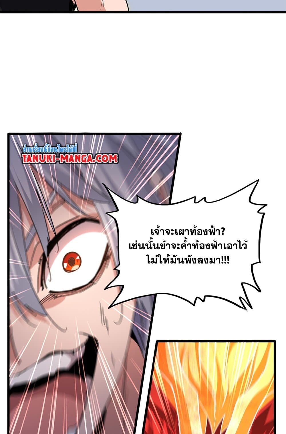 Magic Emperor ราชาจอมเวทย์ ตอนที่ 725 page 31