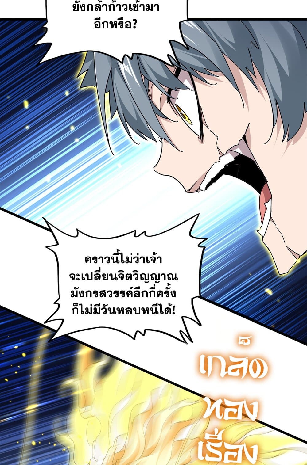 Magic Emperor ราชาจอมเวทย์ ตอนที่ 725 page 33