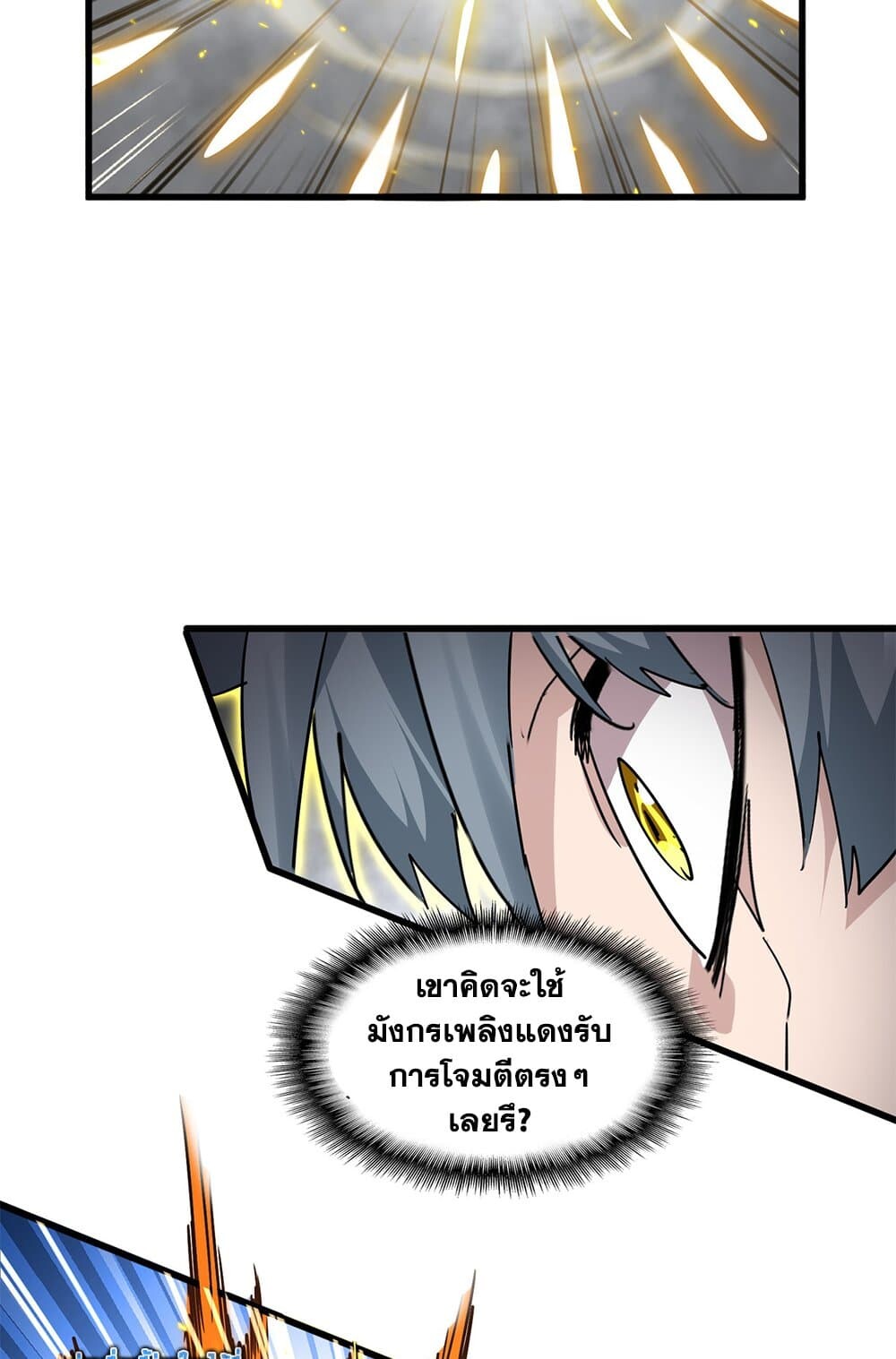 Magic Emperor ราชาจอมเวทย์ ตอนที่ 725 page 36