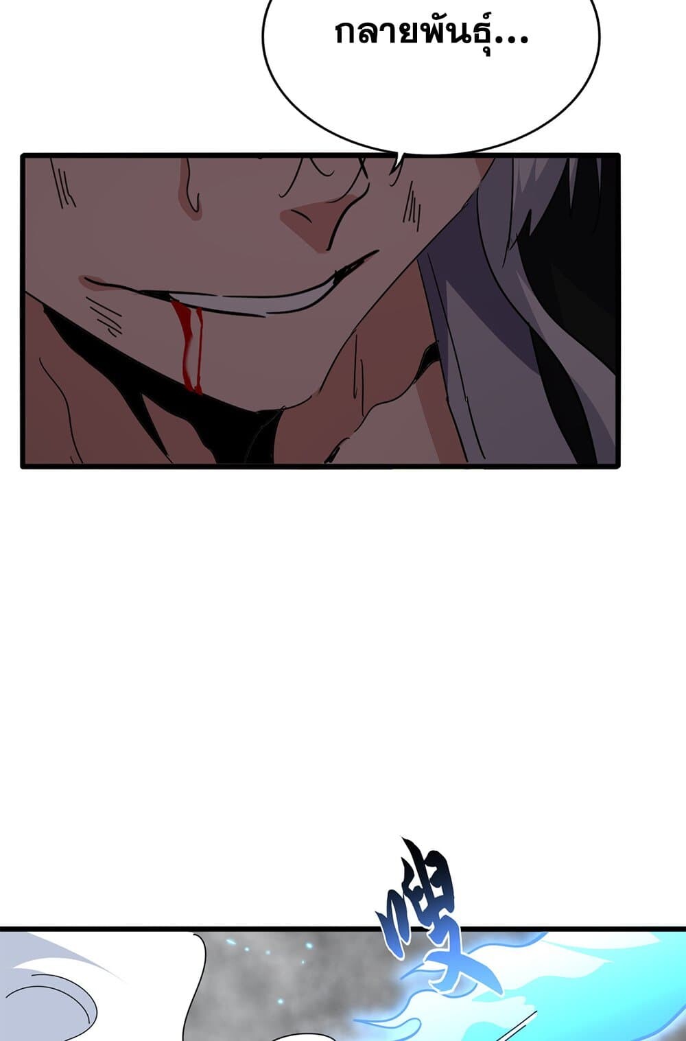 Magic Emperor ราชาจอมเวทย์ ตอนที่ 725 page 39