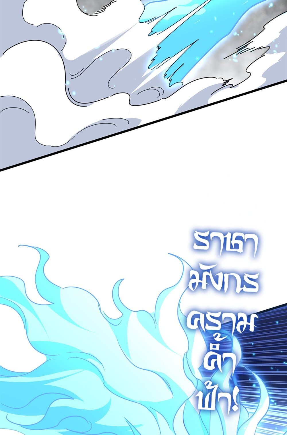 Magic Emperor ราชาจอมเวทย์ ตอนที่ 725 page 40