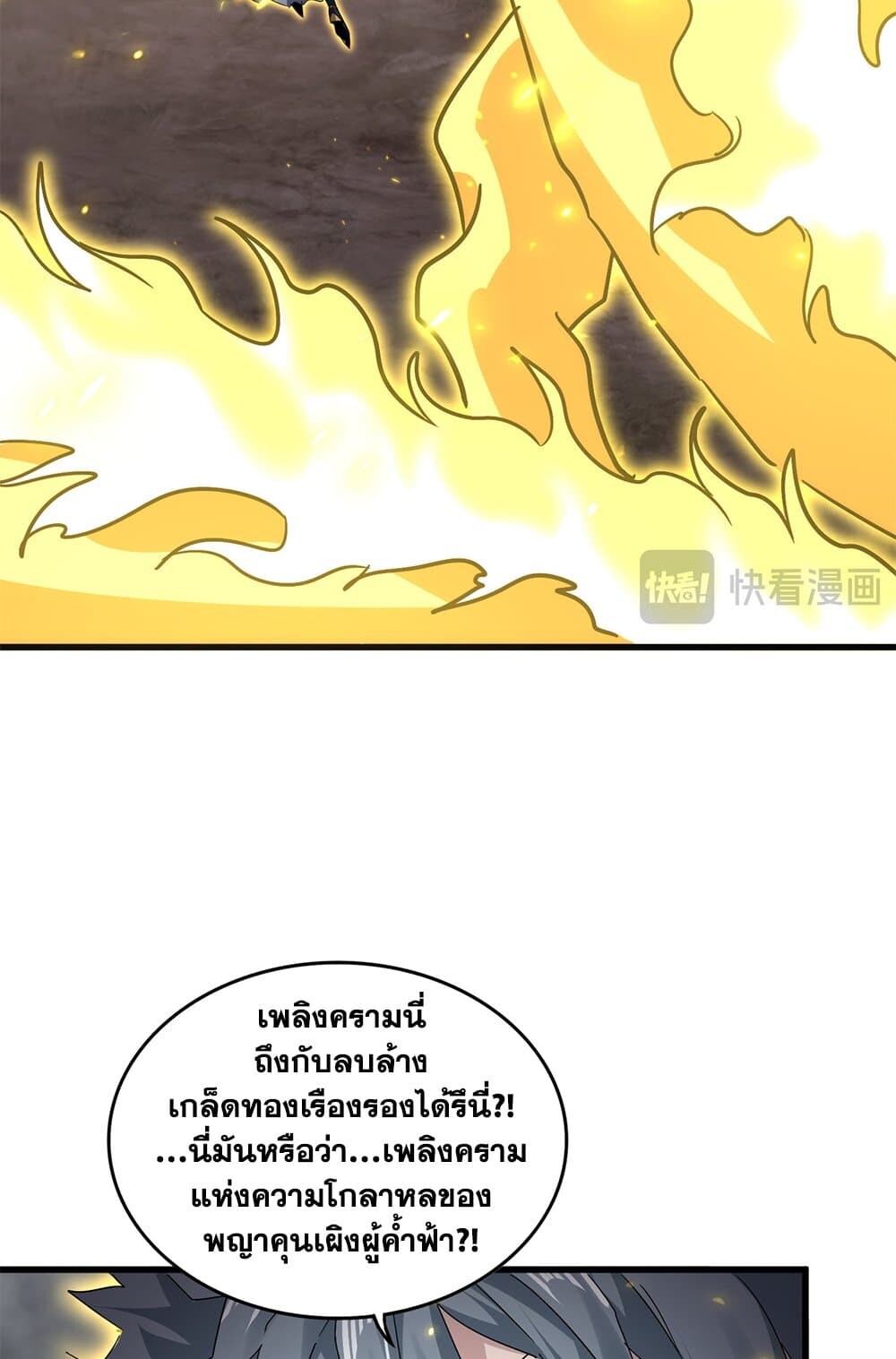 Magic Emperor ราชาจอมเวทย์ ตอนที่ 725 page 46