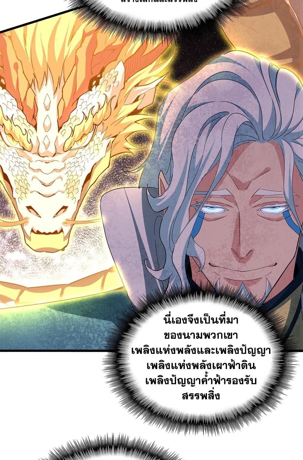 Magic Emperor ราชาจอมเวทย์ ตอนที่ 725 page 48